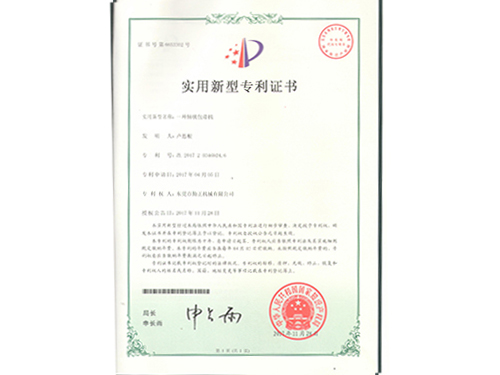 實(shí)用新型專利證書(shū)